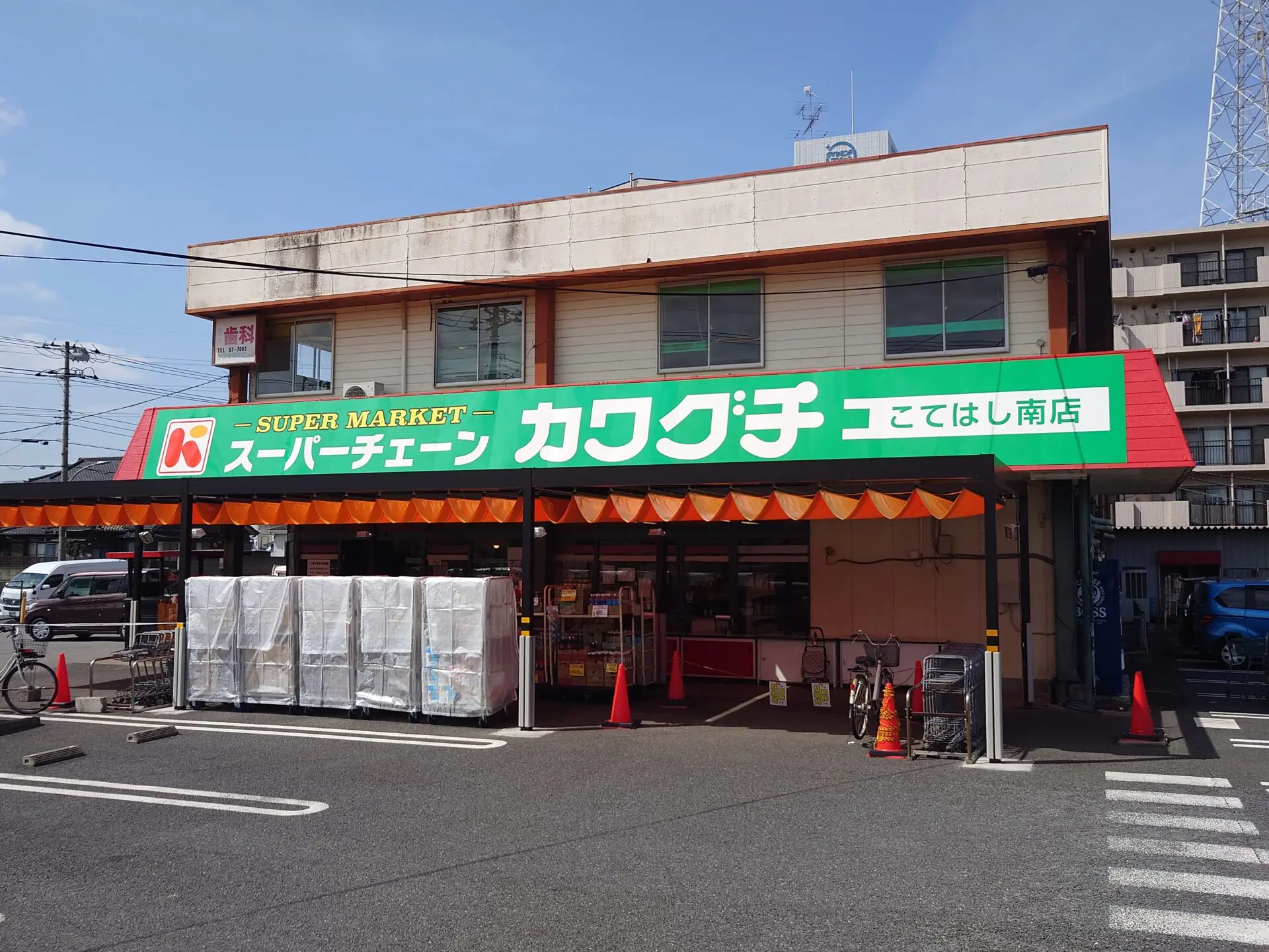 スーパーチェーン カワグチ